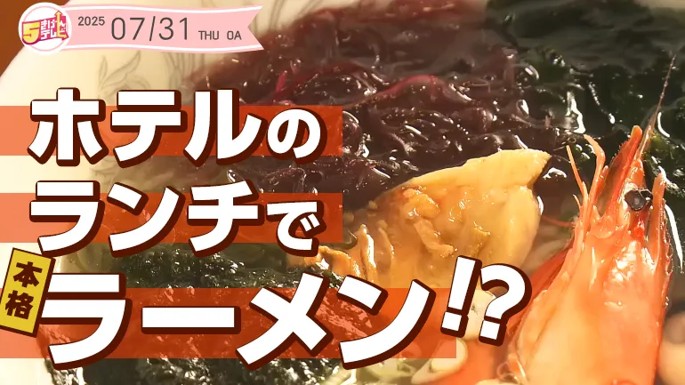 ホテルのランチで本格ラーメン！？の画像
