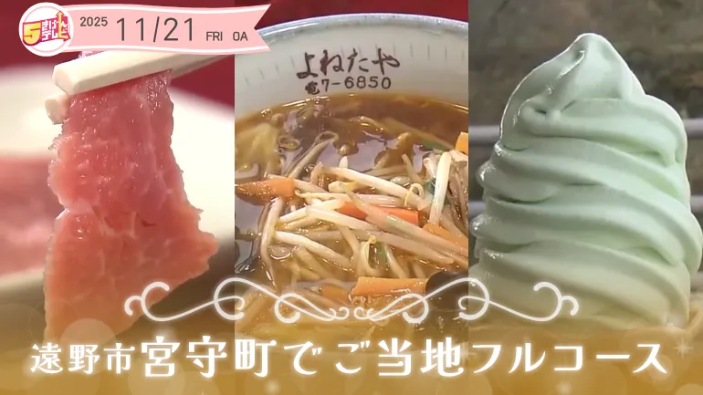 宮守町のグルメ！ご当地フルコース in 遠野市の画像