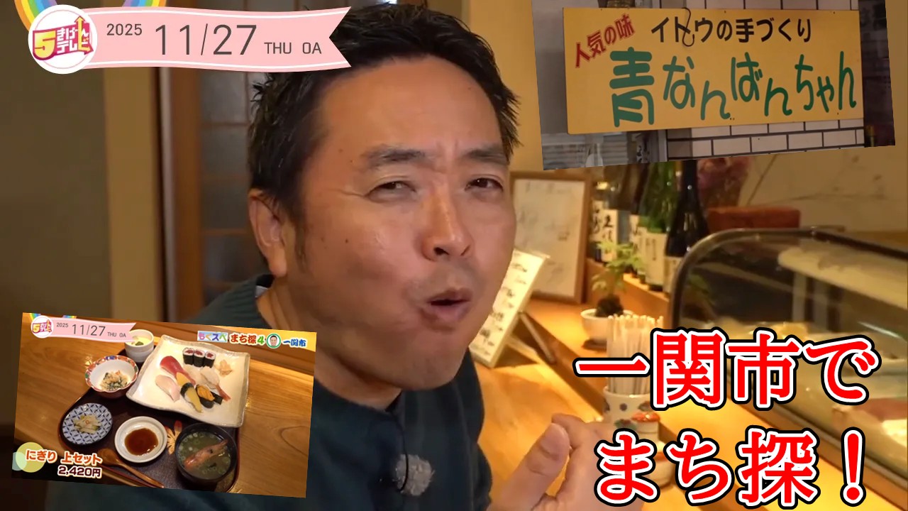 一関市で新ネタ調査！ | まち探4の画像