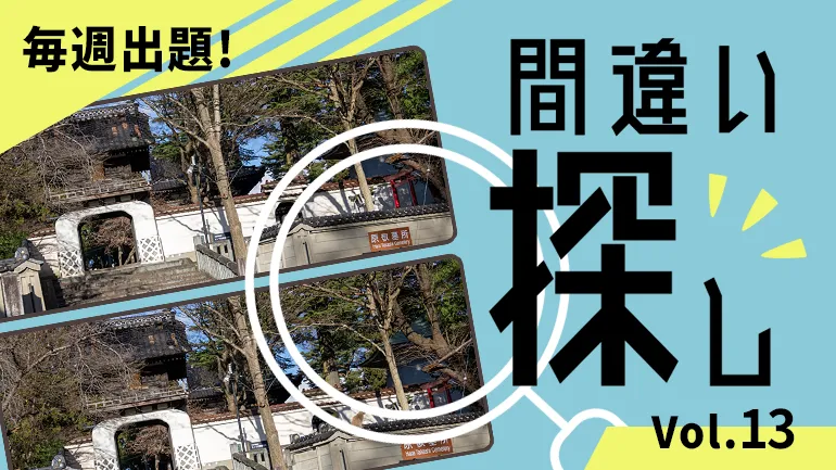 間違い探し Vol.13の画像