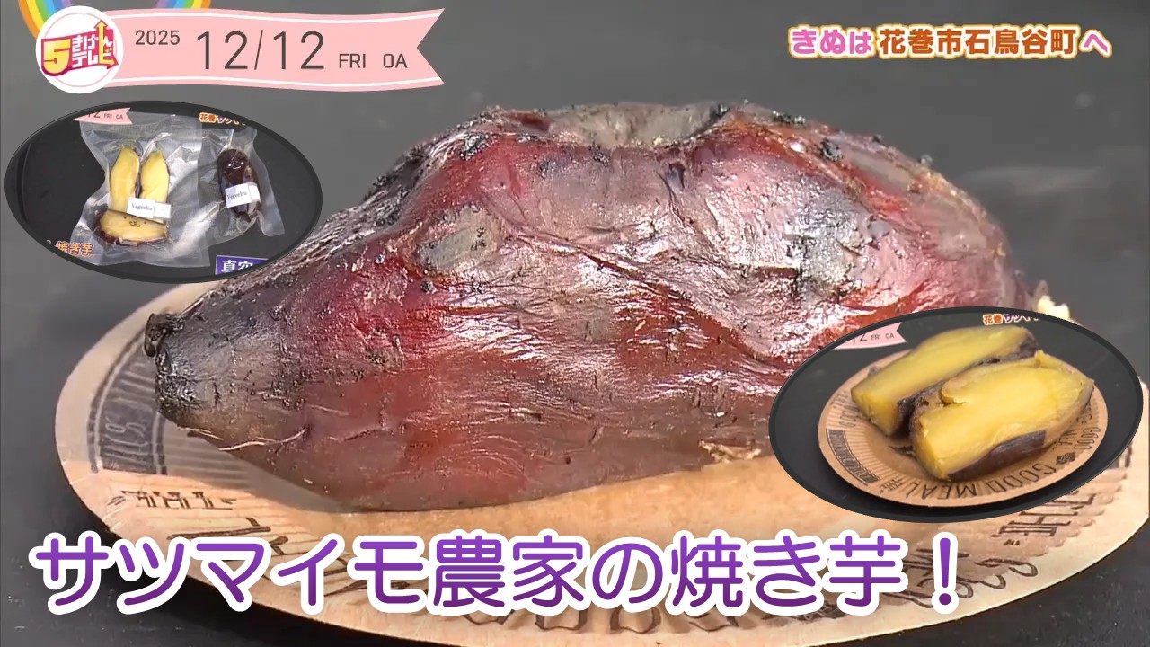 サツマイモ農家の石焼き芋店 | Vegechu 台数限定 値下げ「炭火」焼き芋