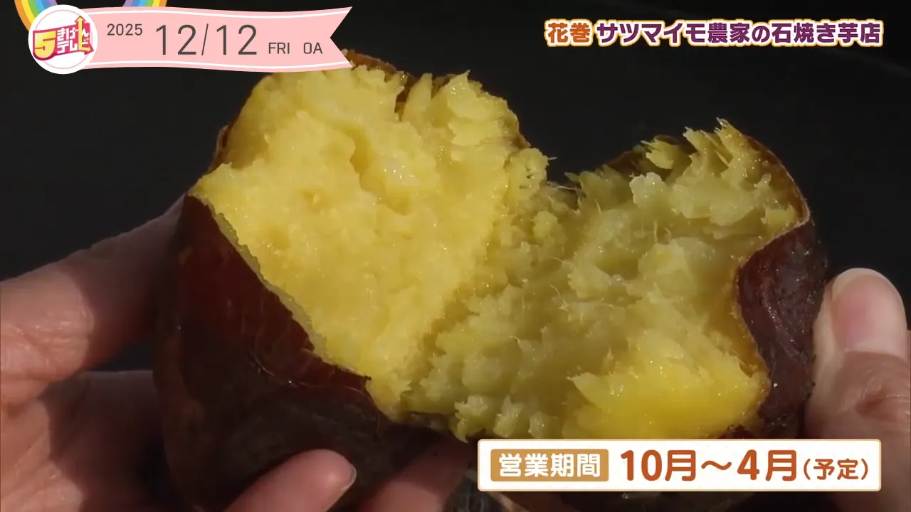 サツマイモ農家の石焼き芋店 | Vegechu｜テレいわ屋