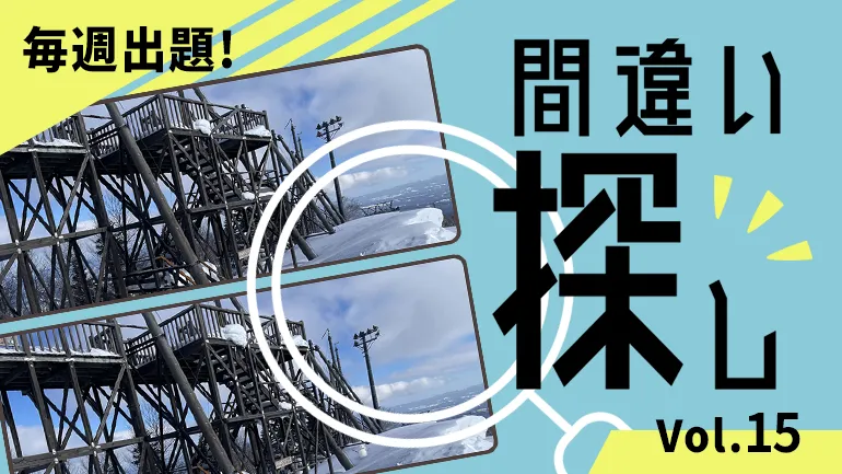 間違い探し Vol.15の画像