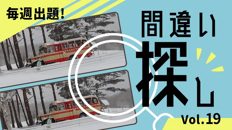 間違い探し Vol.19の画像