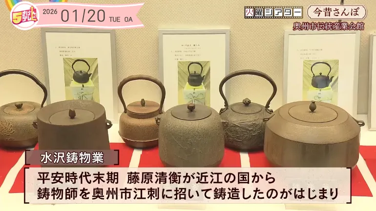 今昔さんぽ ～水沢と盛岡の南部鉄器の違い知ってる？～｜テレいわ屋