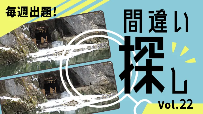 間違い探し Vol.22の画像