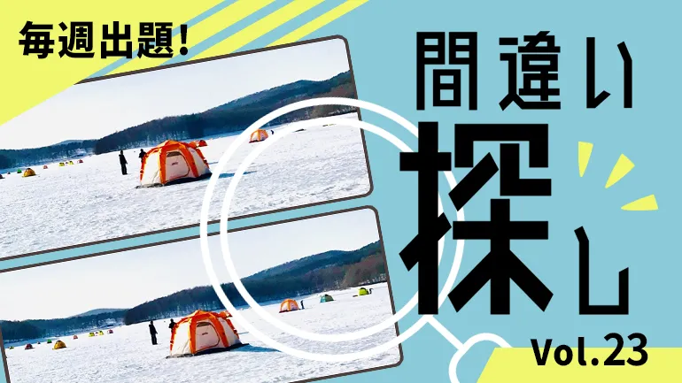 間違い探し Vol.23の画像