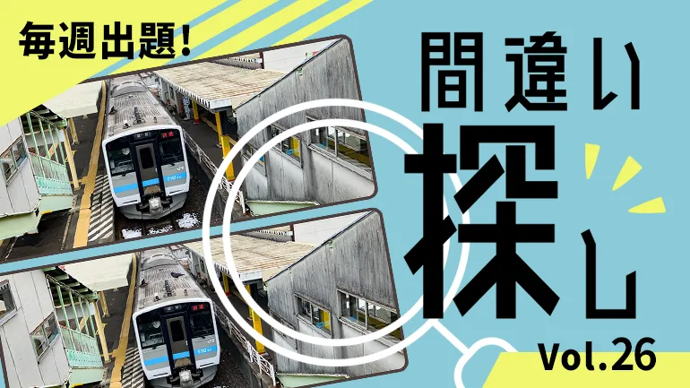 間違い探し Vol.26の画像