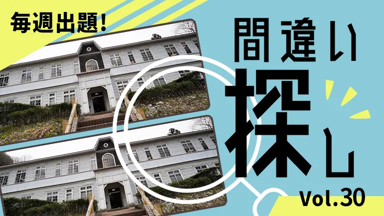 間違い探し Vol.30の画像