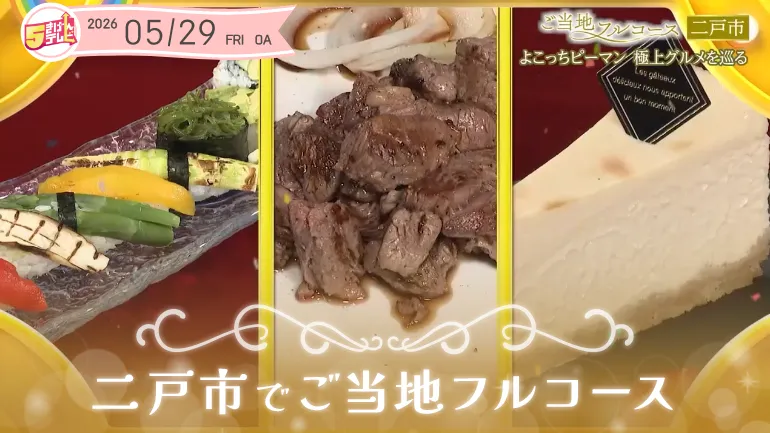二戸市のおいP（美味しい）グルメが大集合！ご当地フルコースの画像
