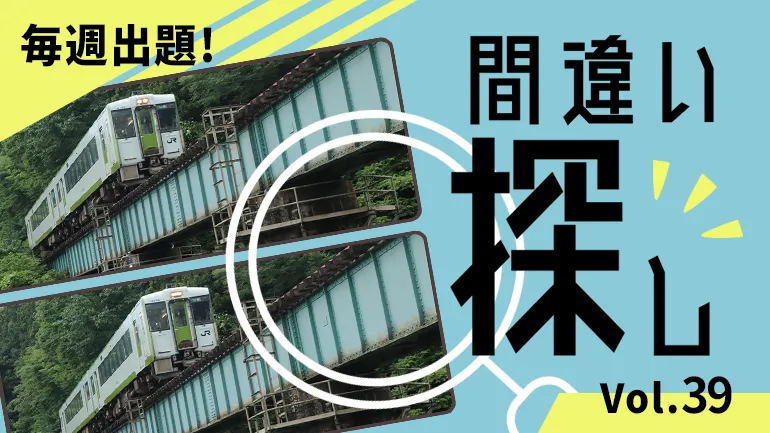 間違い探し Vol.39の画像
