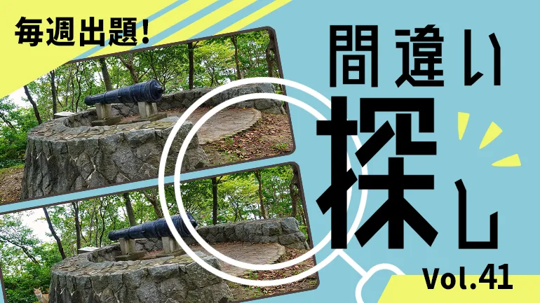 間違い探し Vol.41の画像