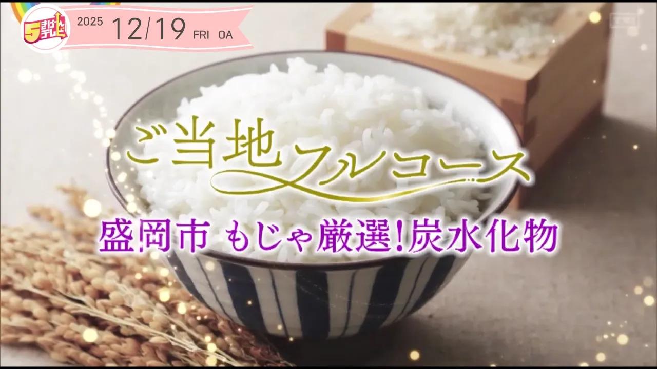 ご当地フルコース ~炭水化物編~の画像