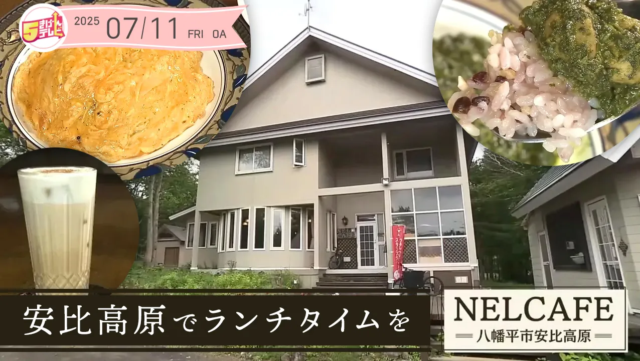 自然あふれる！安比高原でランチタイムを！｜NELCAFEの画像