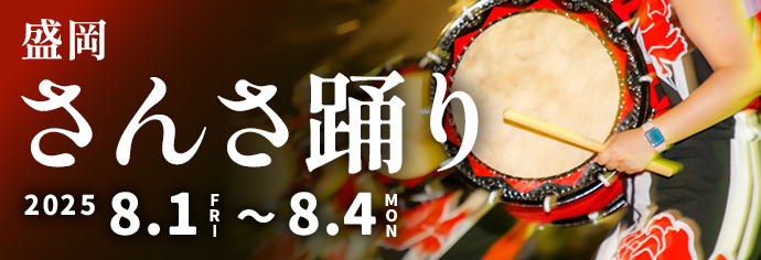 さんさ踊り