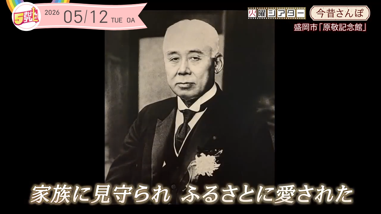 今昔さんぽ 〜原敬記念館〜の画像
