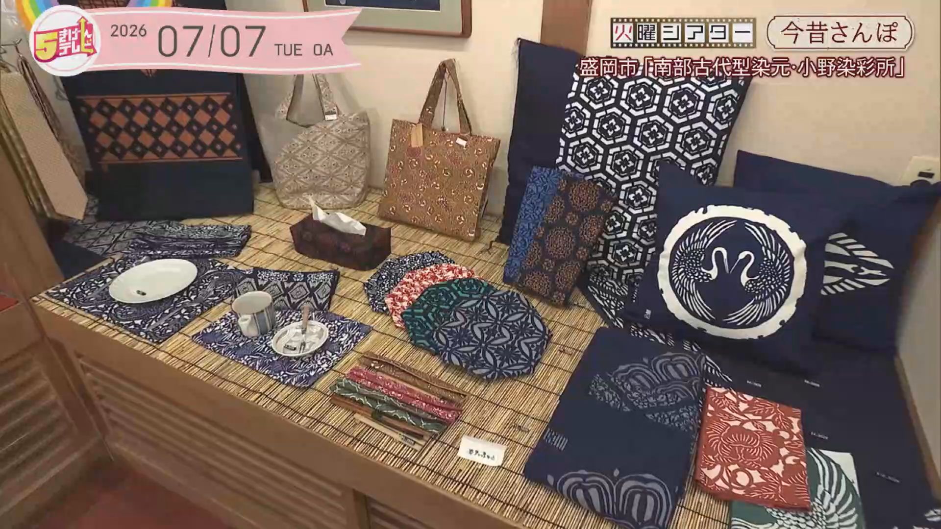 今昔さんぽ ～南部古代型染元・小野染彩所～の画像