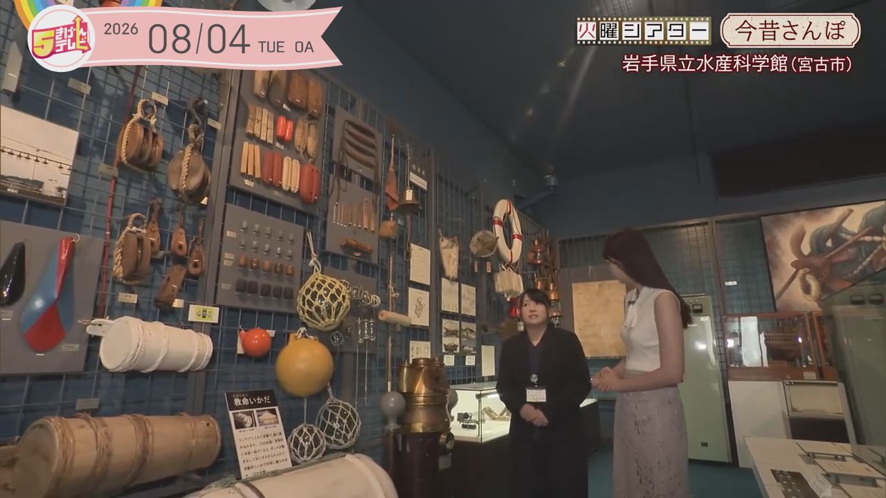 今昔さんぽ ～岩手県立水産科学館～の画像
