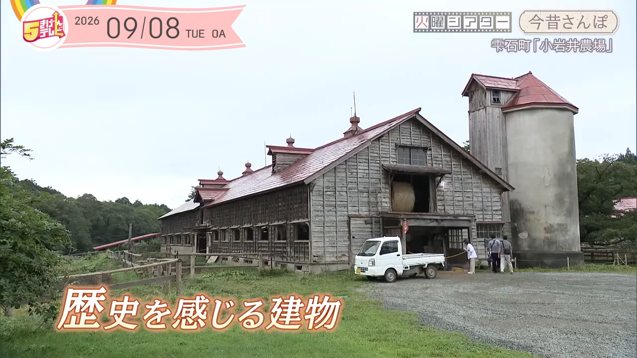今昔さんぽ ～雫石町小岩井農場～の画像