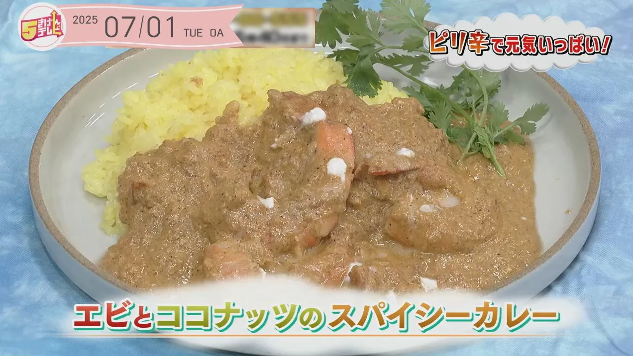 エビとココナッツのスパイシーカレーの画像