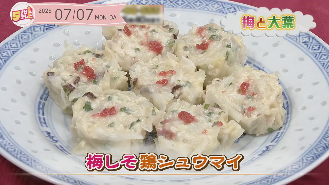 梅しそ鶏シュウマイの画像