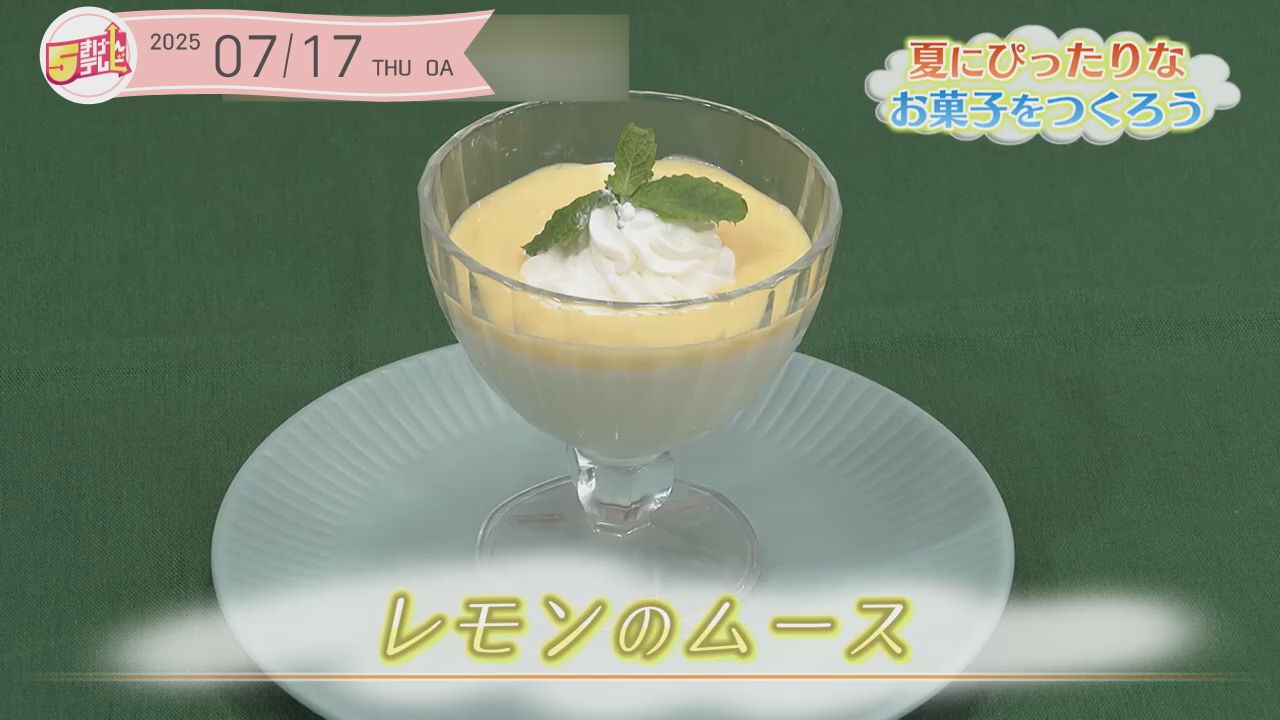 レモンのムース