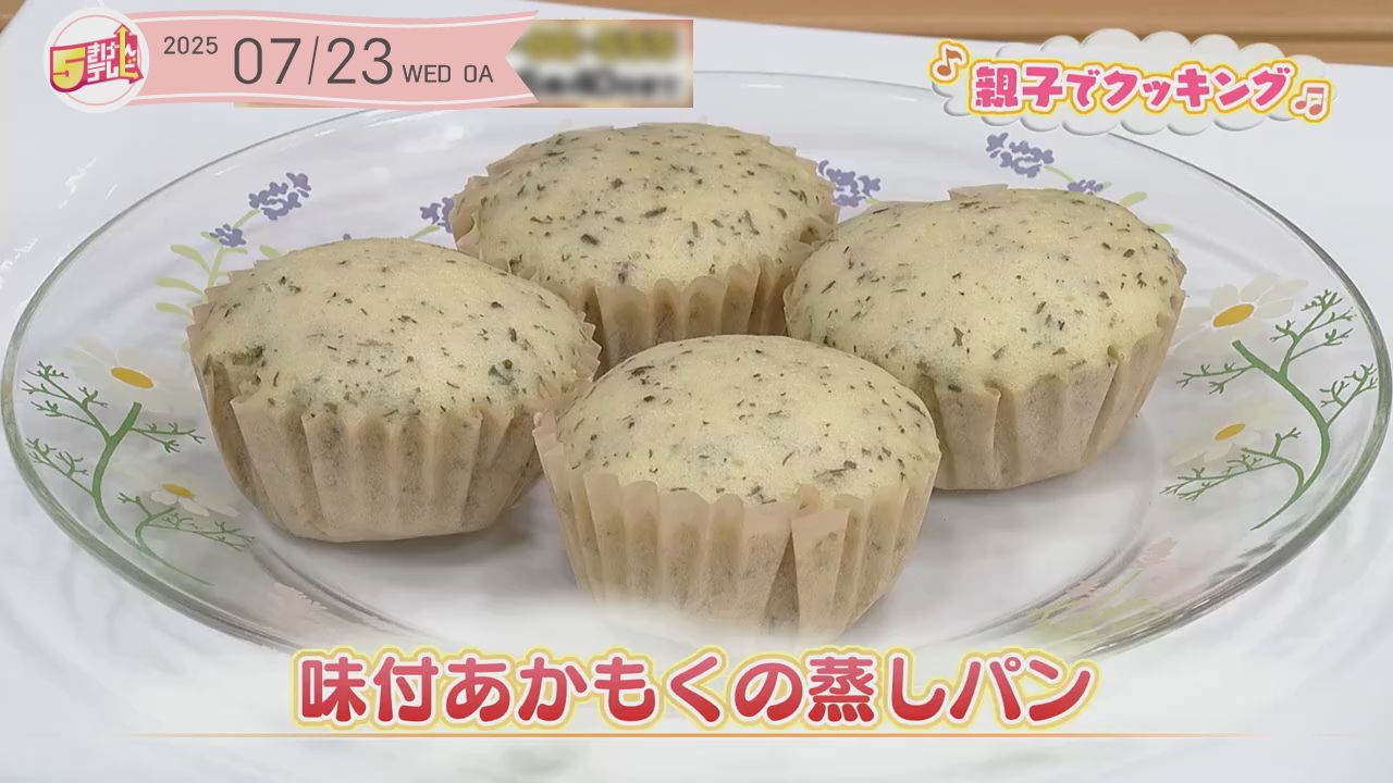 味付あかもくの蒸しパンの画像