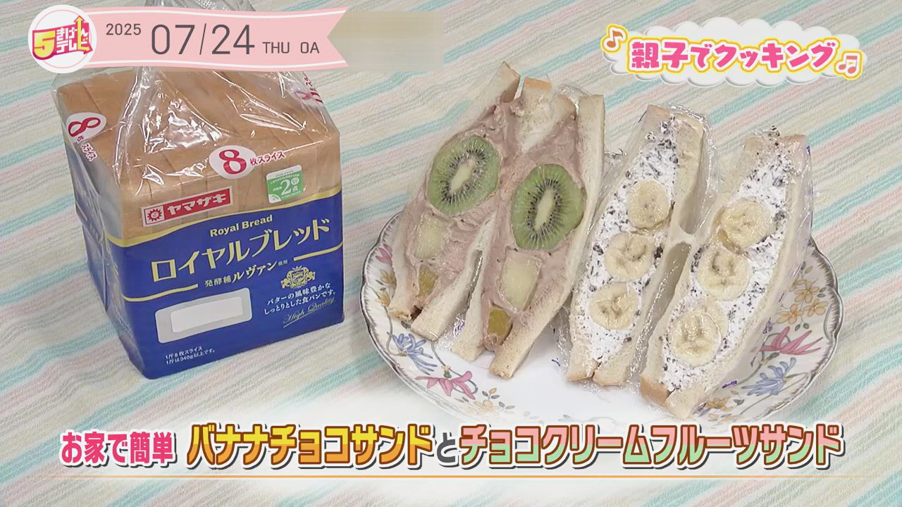 お家で簡単 バナナチョコサンドと チョコクリームフルーツサンドの画像