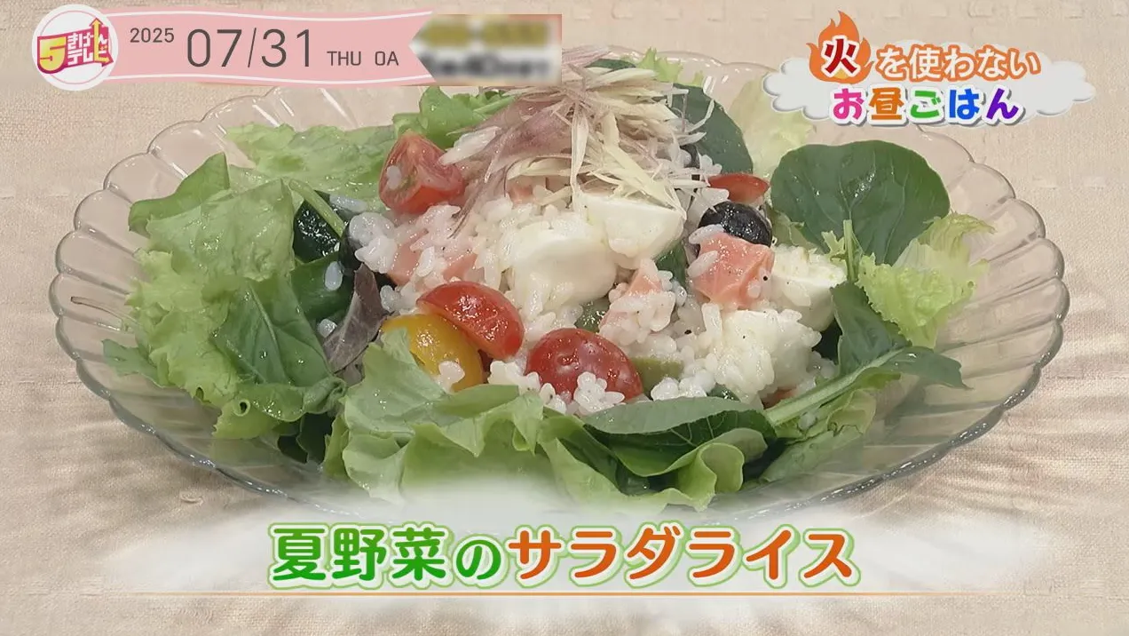 夏野菜のサラダライスの画像