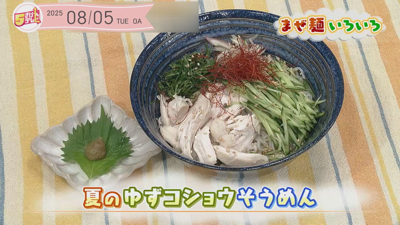 夏のゆずコショウそうめんの画像