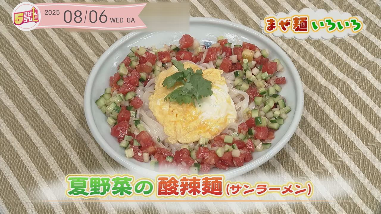 夏野菜の酸辣麺（サンラーメン）の画像