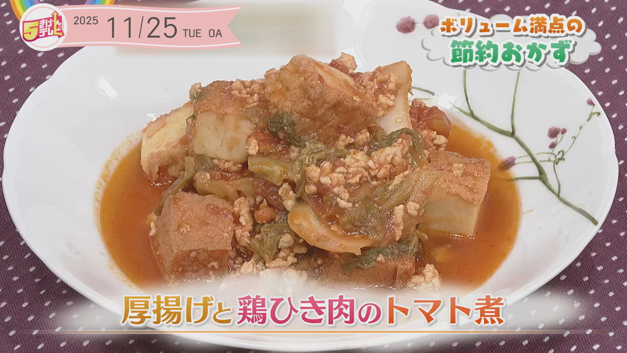 厚揚げと鶏ひき肉のトマト煮の画像