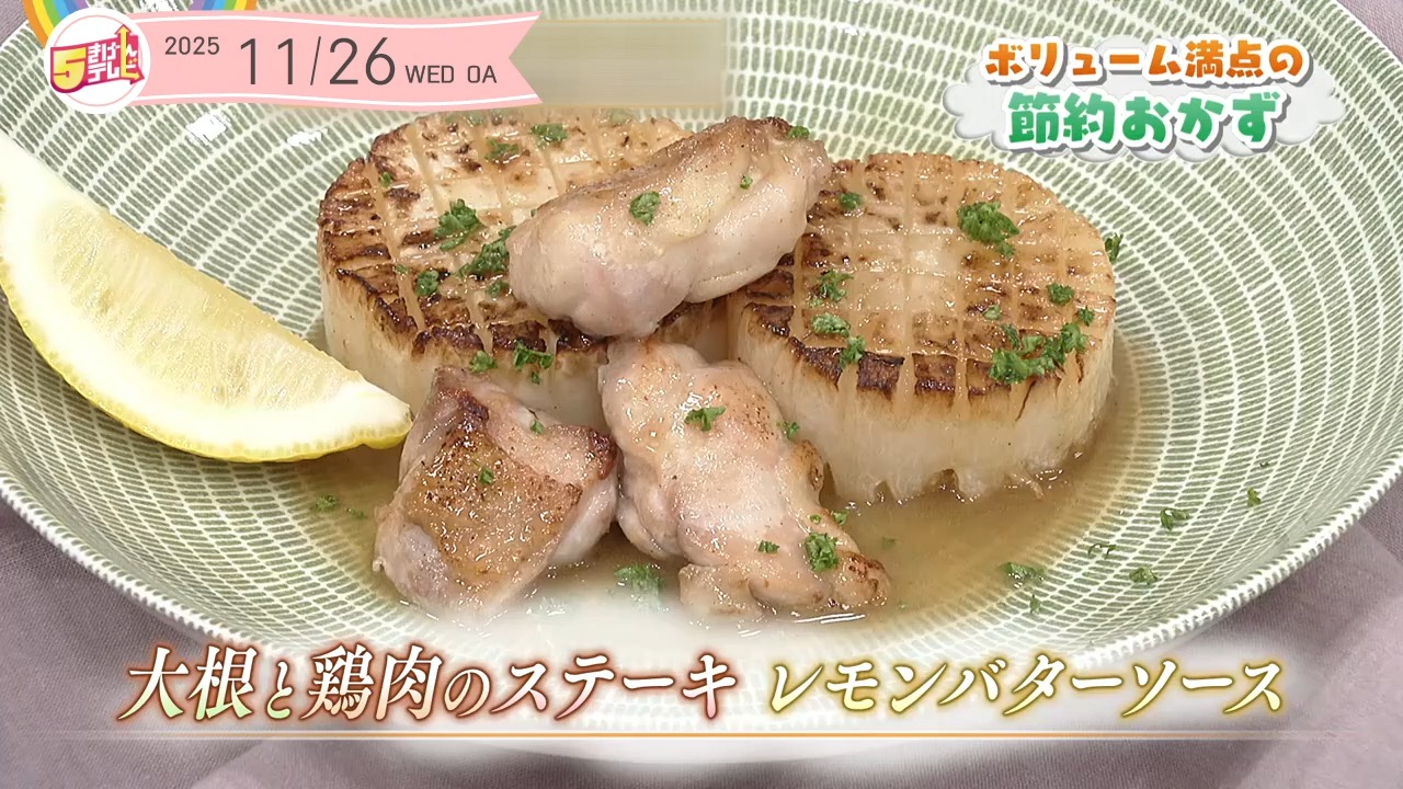 大根と鶏肉のステーキ レモンバターソースの画像