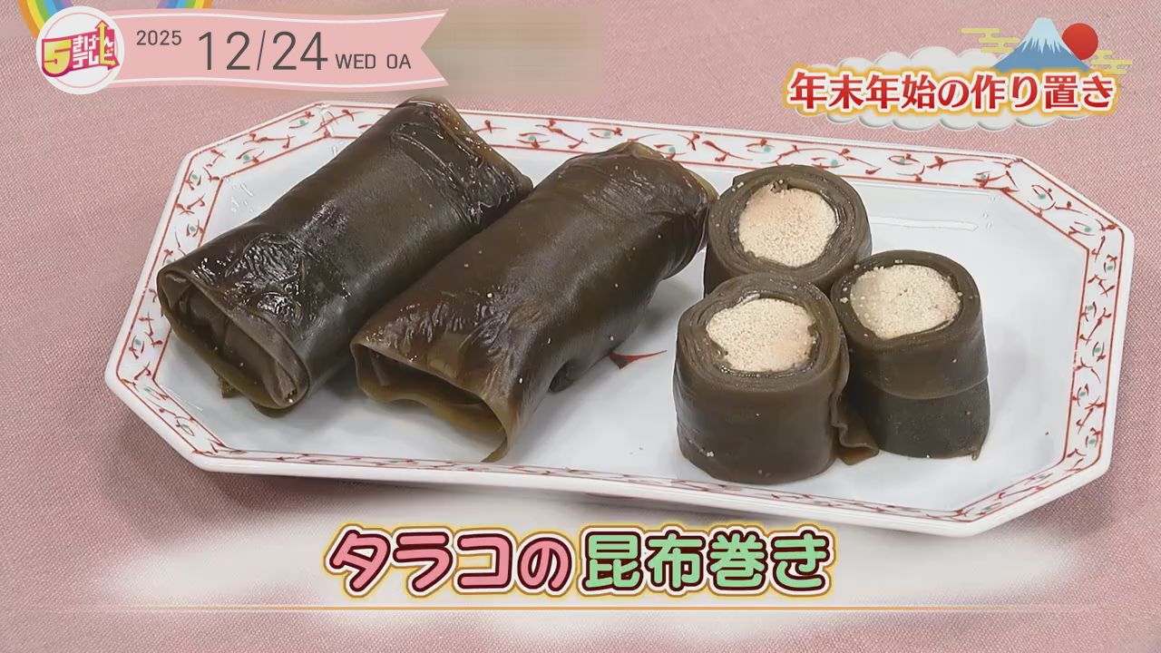 タラコの昆布巻きの画像