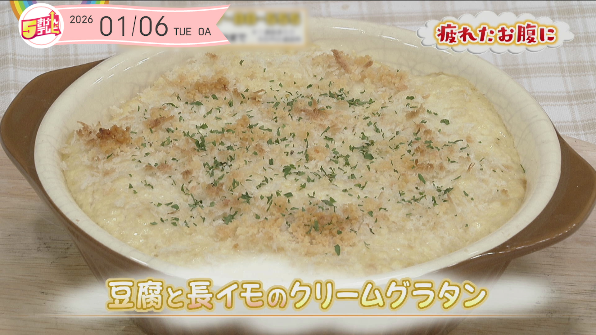 豆腐と長イモのクリームグラタンの画像