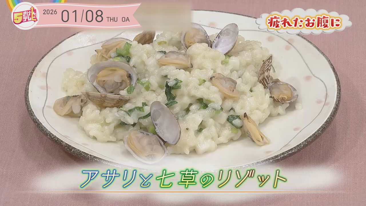 アサリと七草のリゾットの画像