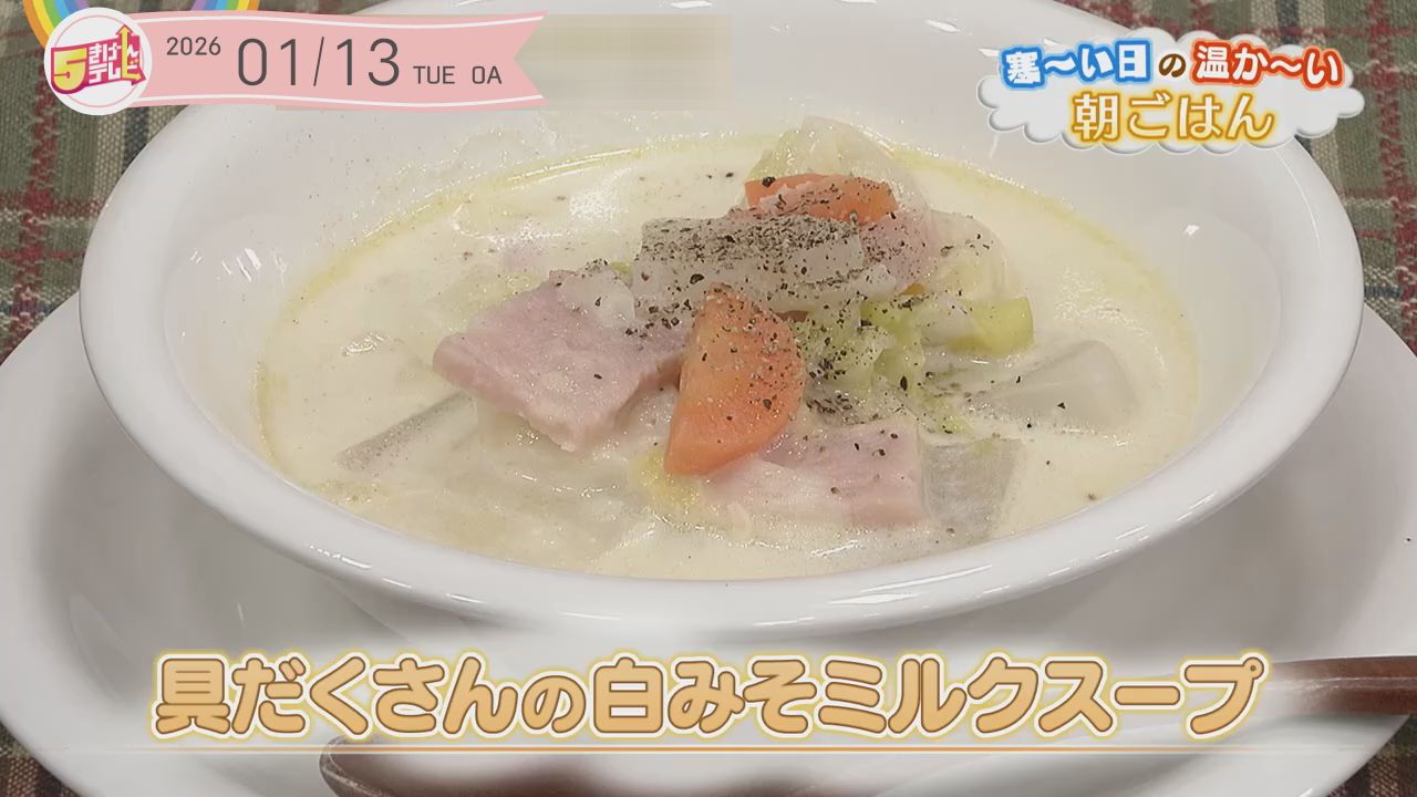 具だくさんの白みそミルクスープの画像