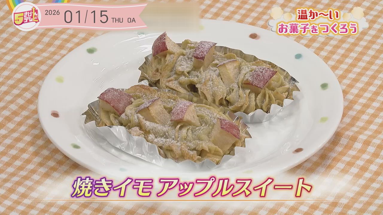 焼きイモアップルスイートの画像