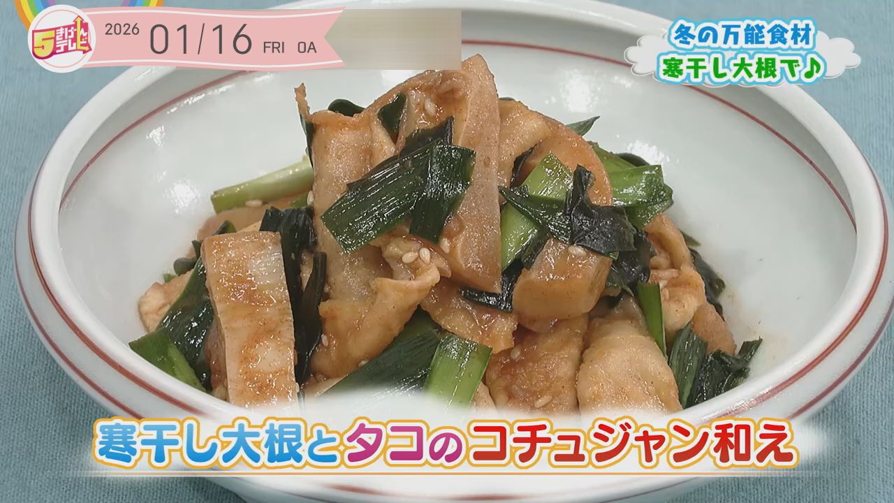 寒干し大根とタコのコチュジャン和えの画像