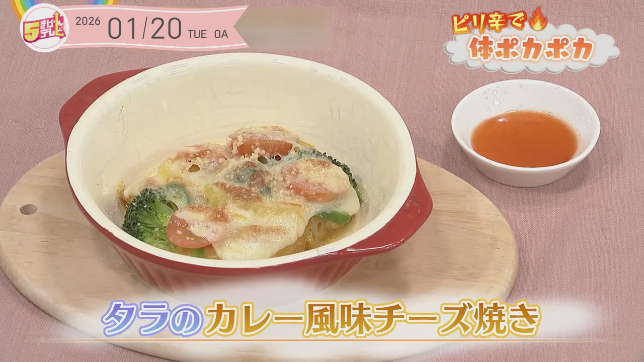 タラのカレー風味チーズ焼きの画像