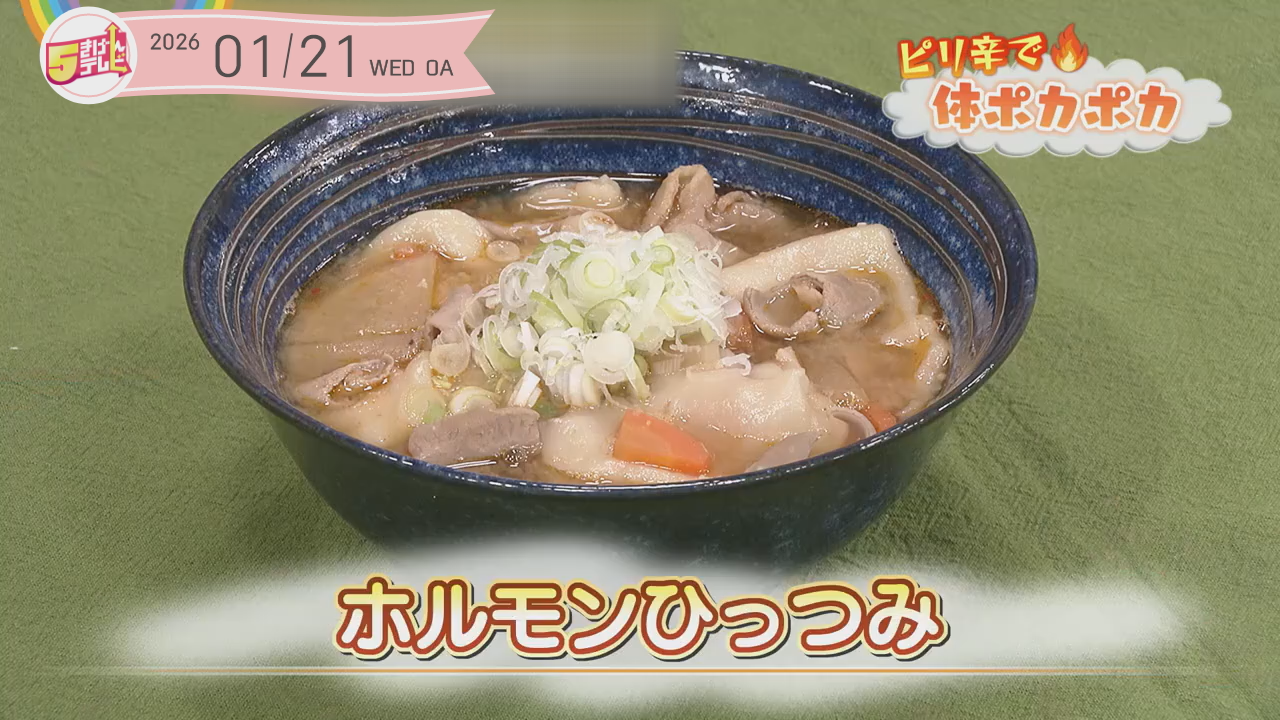 ホルモンひっつみの画像