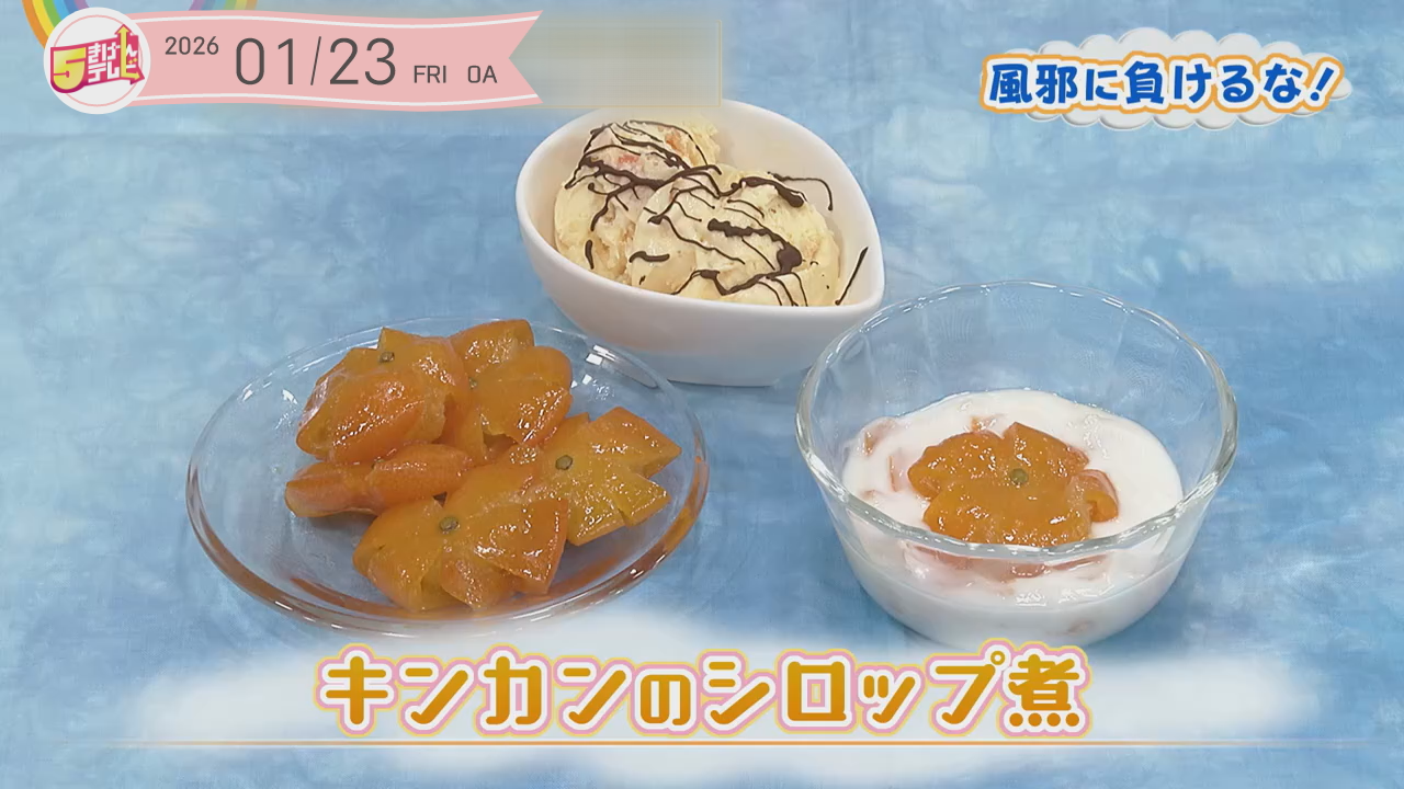 キンカンのシロップ煮の画像