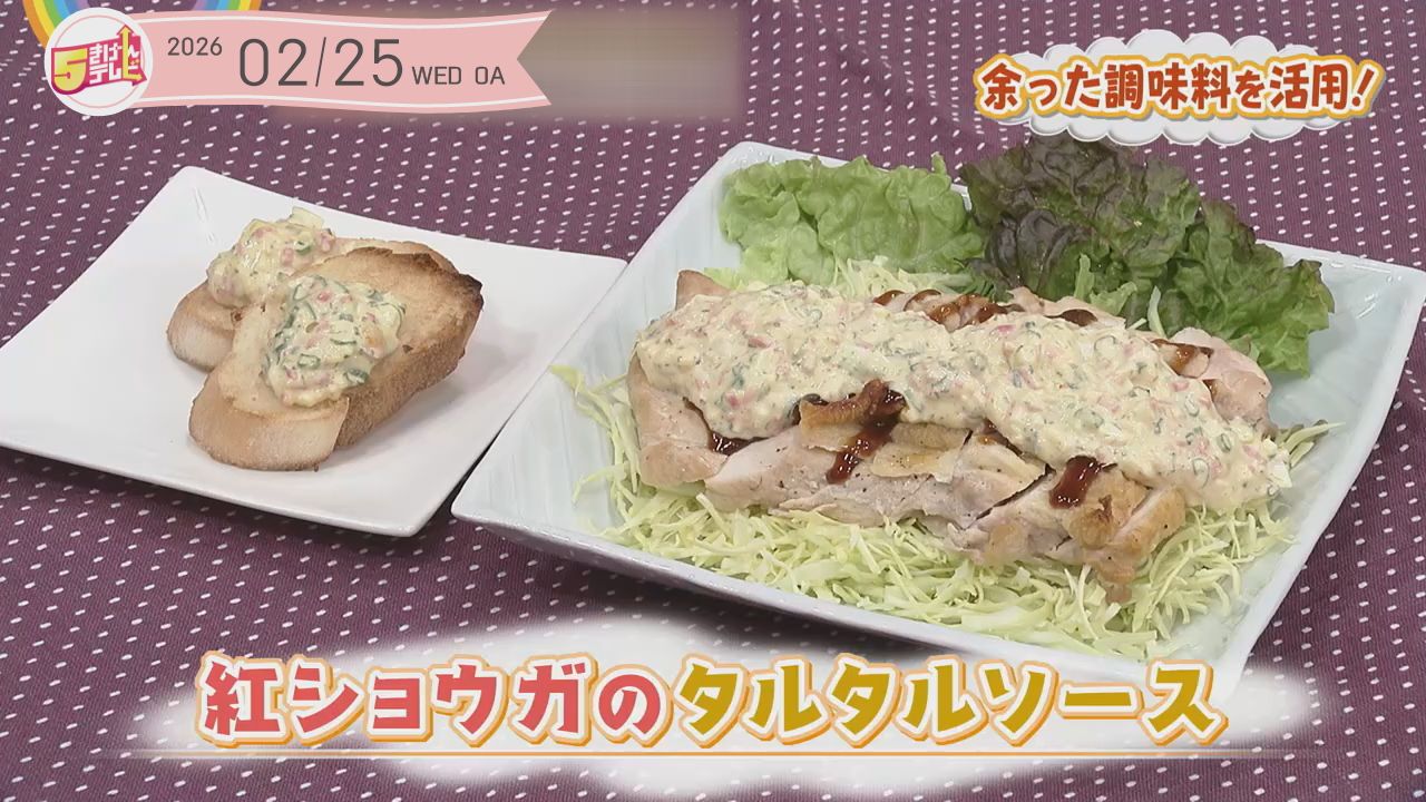 紅ショウガのタルタルソースの画像