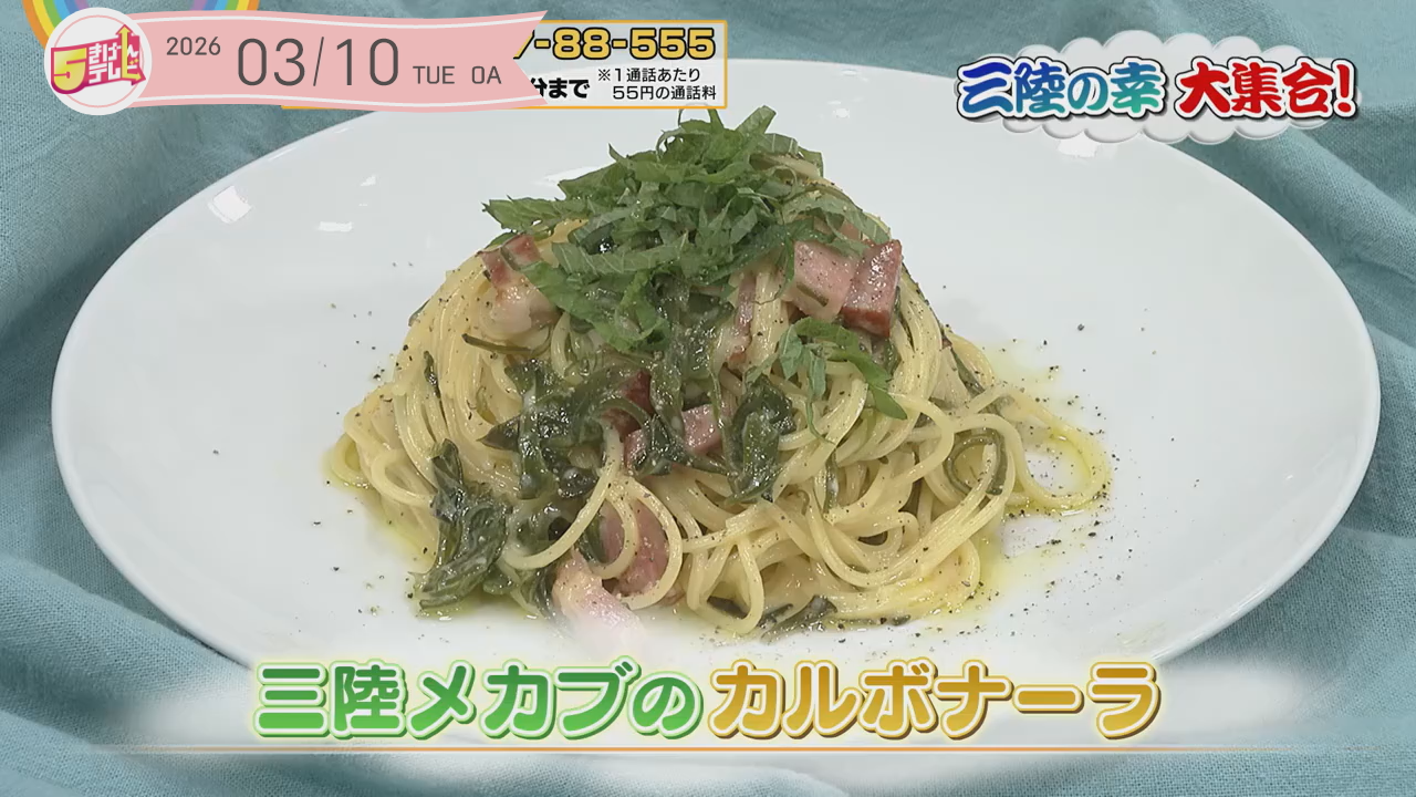 三陸メカブのカルボナーラの画像