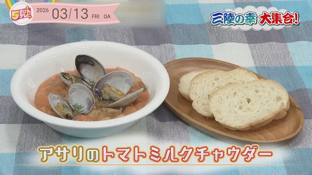 アサリのトマトミルクチャウダーの画像