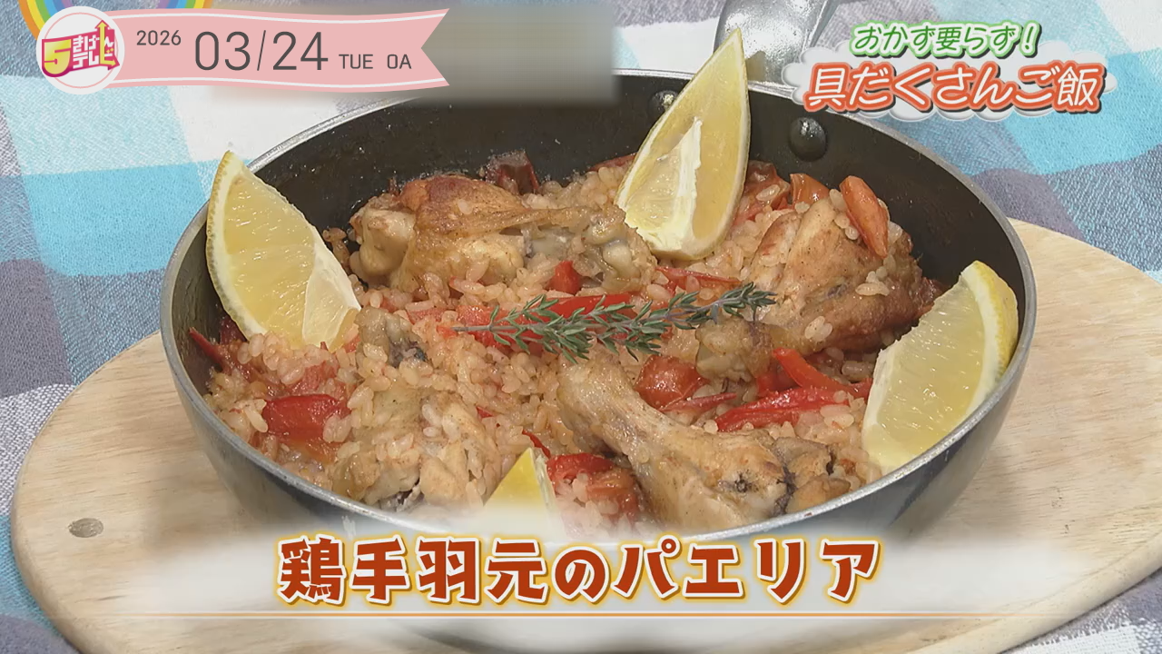 鶏手羽元のパエリアの画像