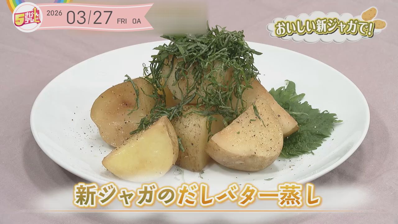 新ジャガのだしバター蒸しの画像