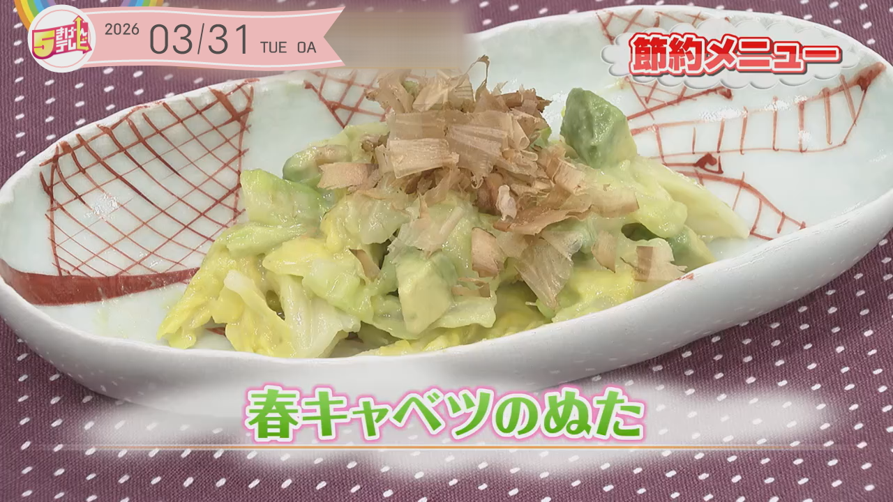 春キャベツのぬたの画像