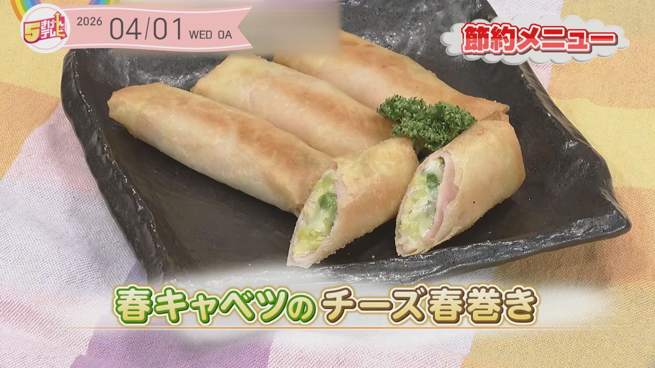 春キャベツのチーズ春巻きの画像