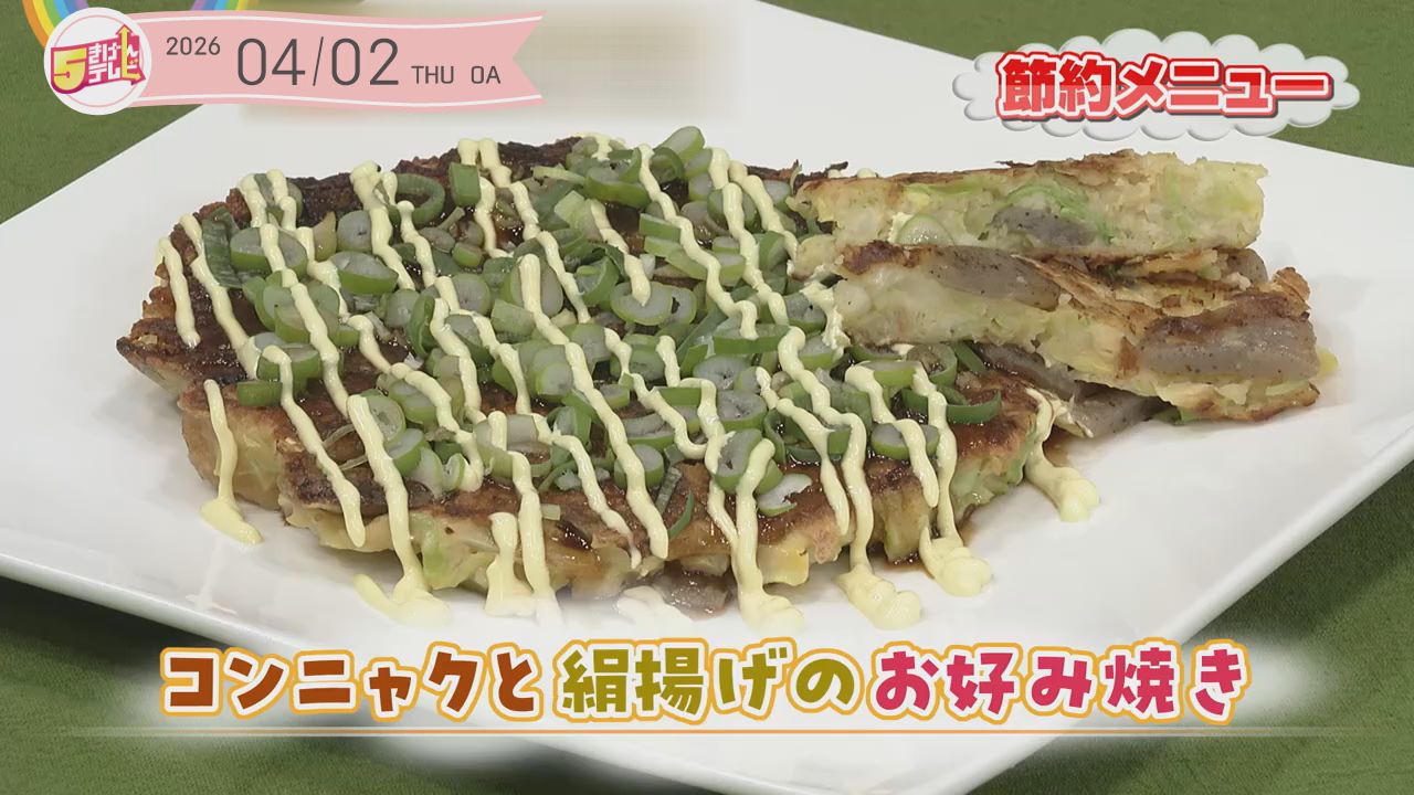 コンニャクと絹揚げの お好み焼きの画像